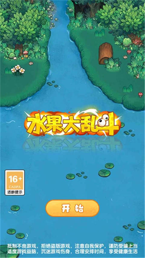 水果大乱斗免费原版图4