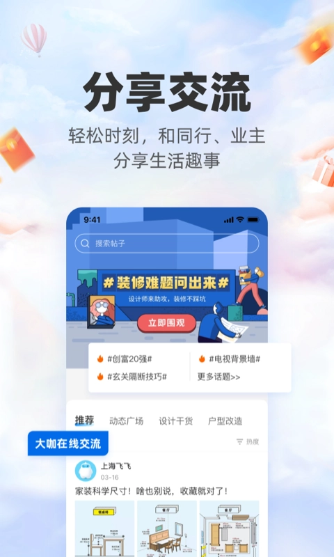 三维家设计师安卓免费版图4