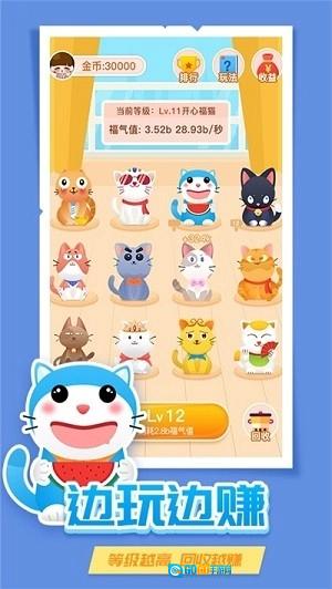 全民养猫红包版图3