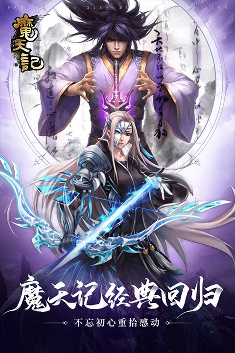 魔天记红包版图1