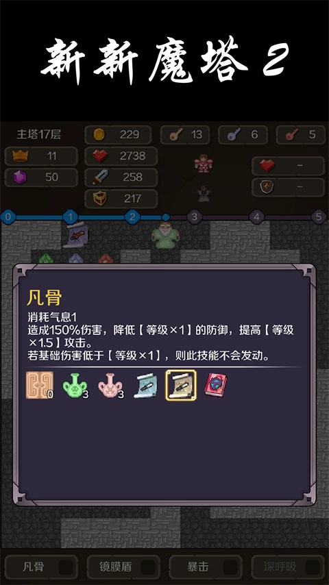 新新魔塔2游戏完整版(5)