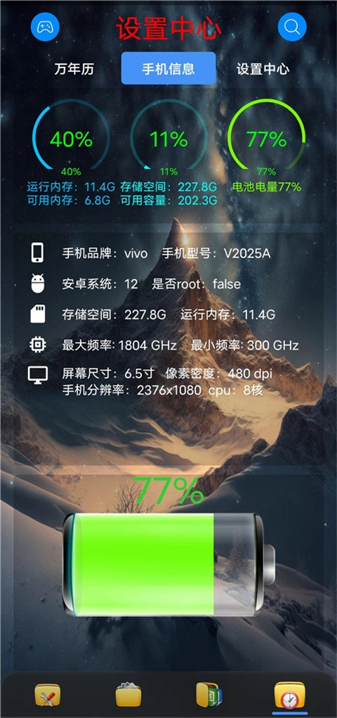 太极工具箱手机版(5)
