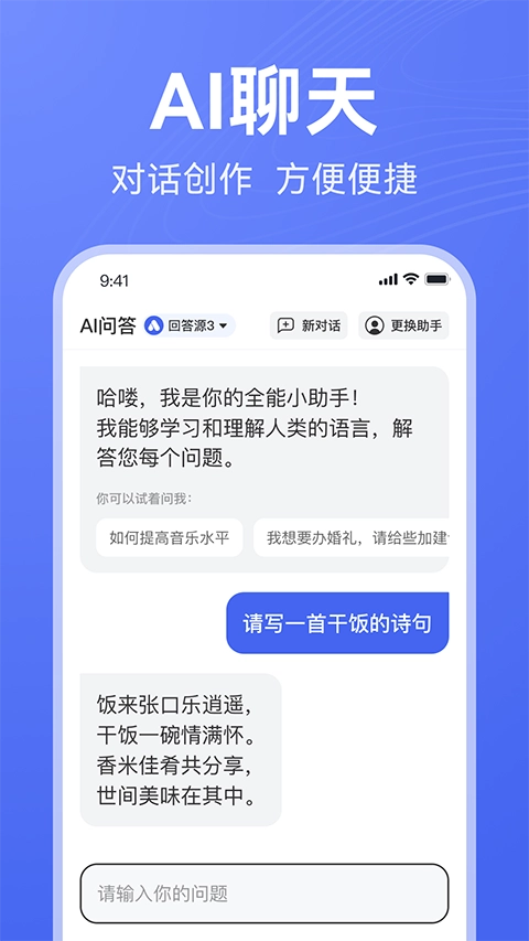 AI写作助手最新免费版图2