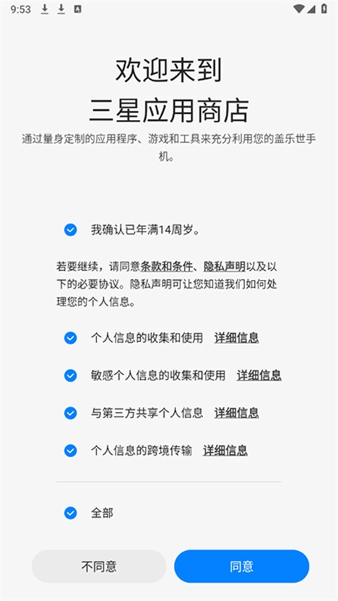 GalaxyStore官方版图4