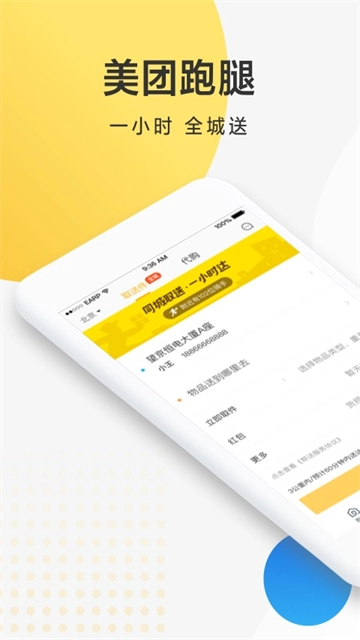 美团配送安卓免费版图1