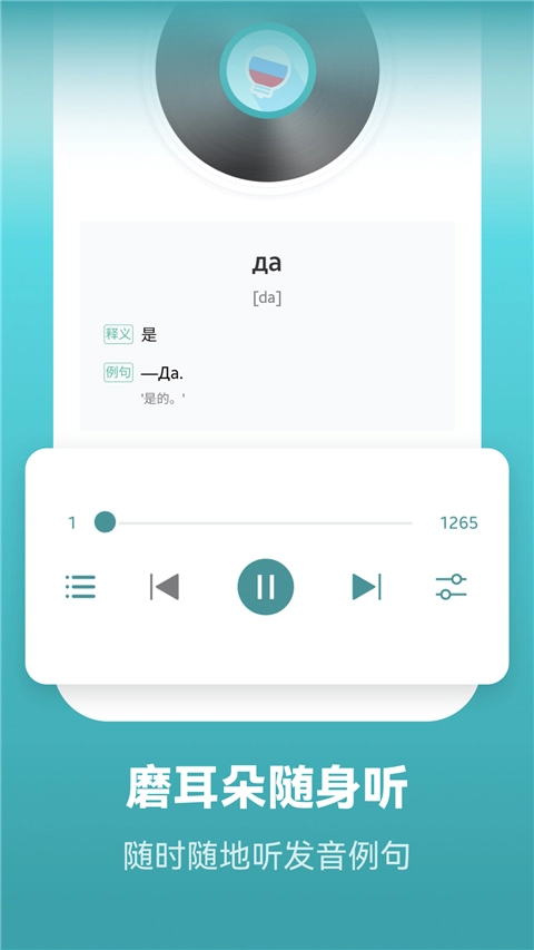 莱特俄语背单词通用版图3