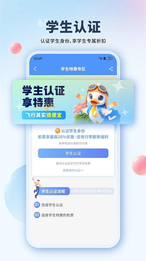 早鸟学生机票官方最新版图2