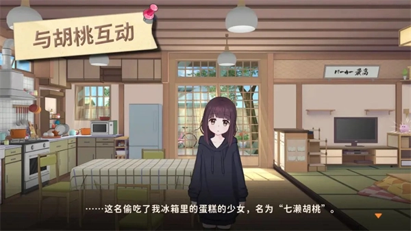 胡桃日记2026直装版图2