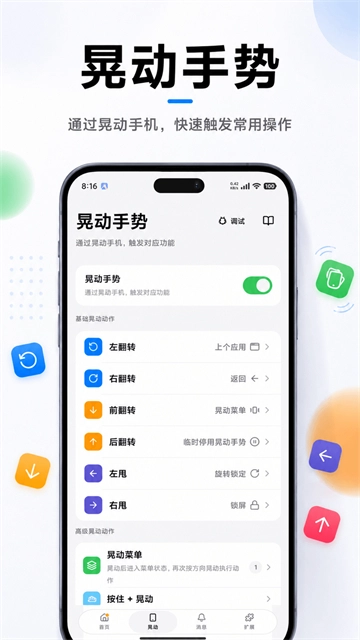 悬浮菜单全面屏手势安卓版图2