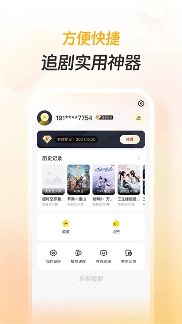 东梨短剧官方版图4