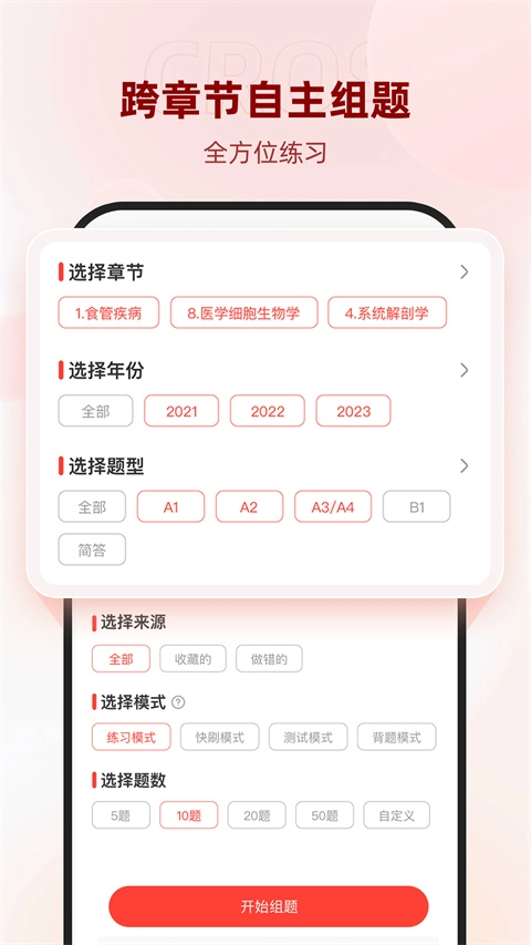 昭昭医考安卓直装版