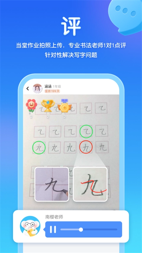 河小象写字最新版图2