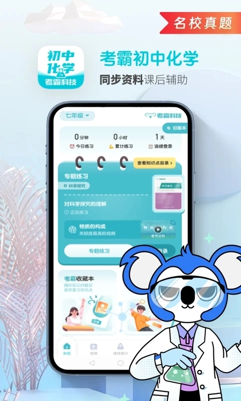 初中化学考霸免费原版图5