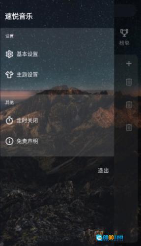 速悦音乐正版图4