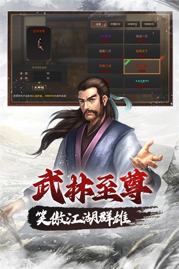 武林霸业手机免费版图3