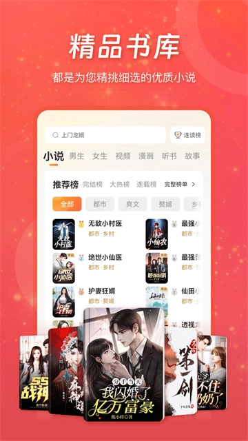 连尚读书安卓免费版图4