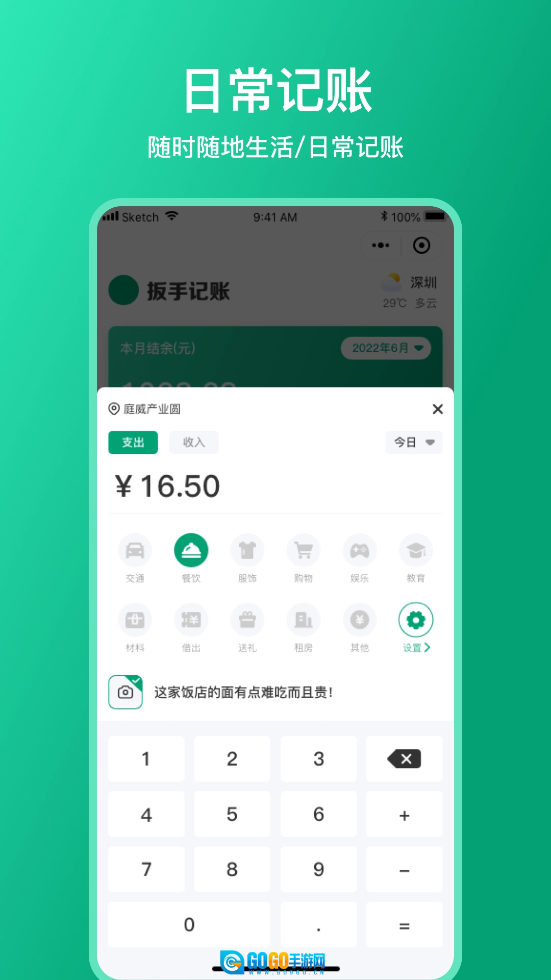 扳手记账正版图2