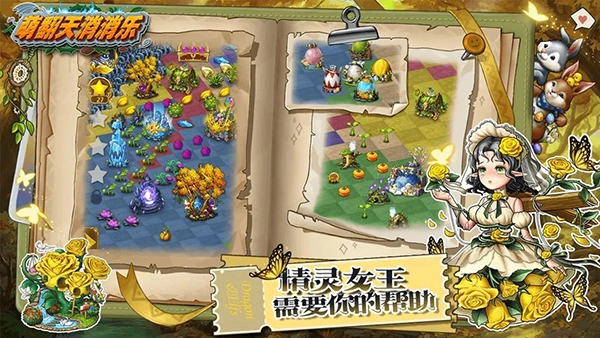 萌翻天消消乐通用版(5)