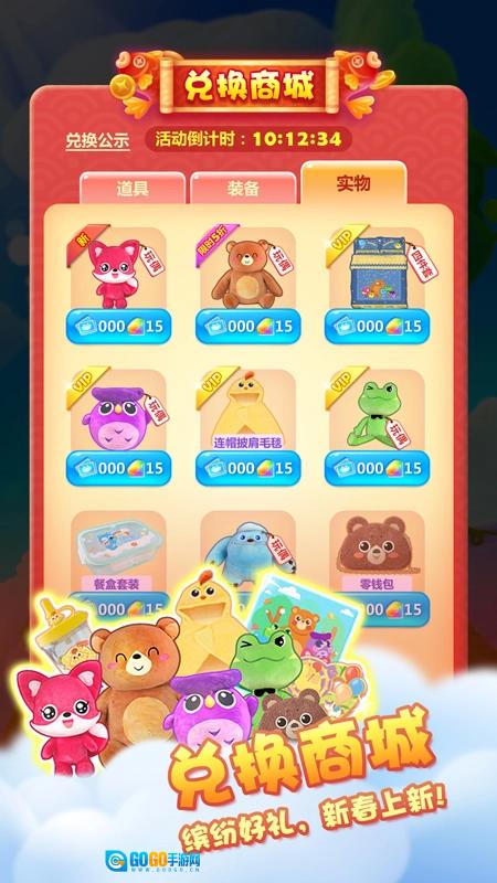 开心消消乐红包版图1