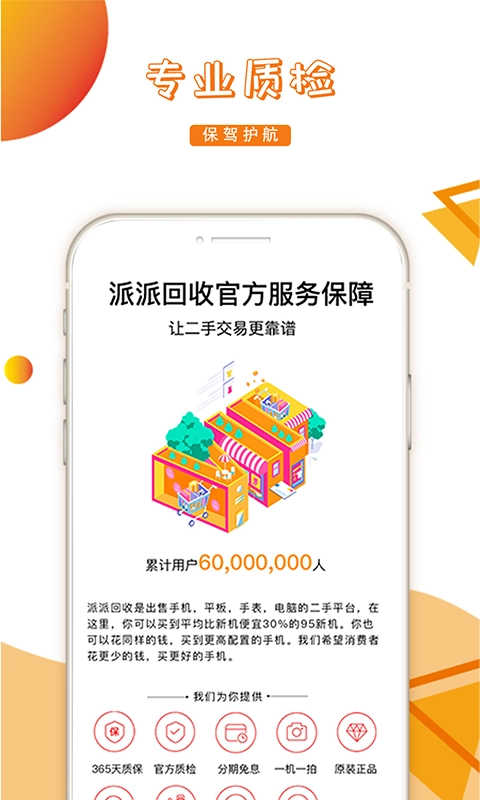 派派回收手机版图4