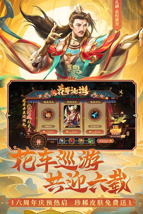 梦三国犀游版图3