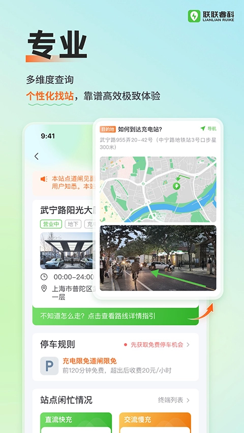 联联充电Pro直装版图3