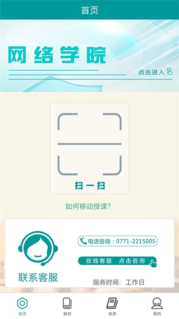 八桂教学通安卓免费版
