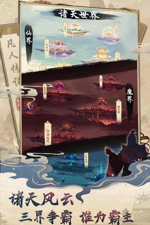 凡人传说游戏最新版(5)