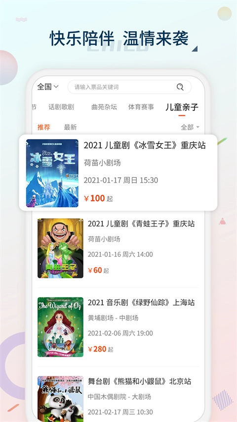 黄河票务安卓版图2