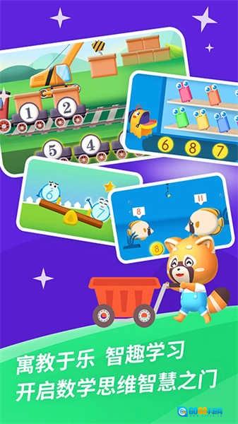 哈啰数学思维最新版图4