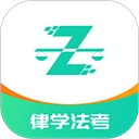 律学法考原版