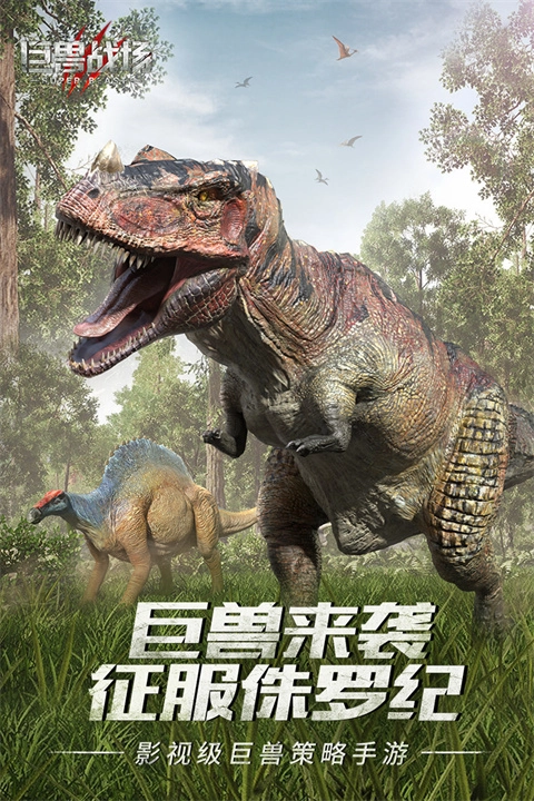 巨兽战场国际服版(5)