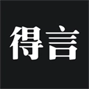 得言安卓免费版