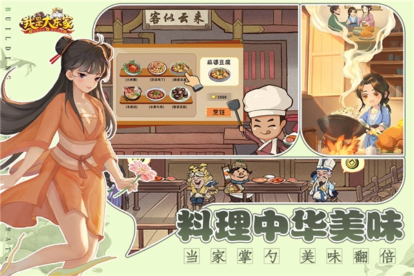 我是大东家游戏最新版(5)