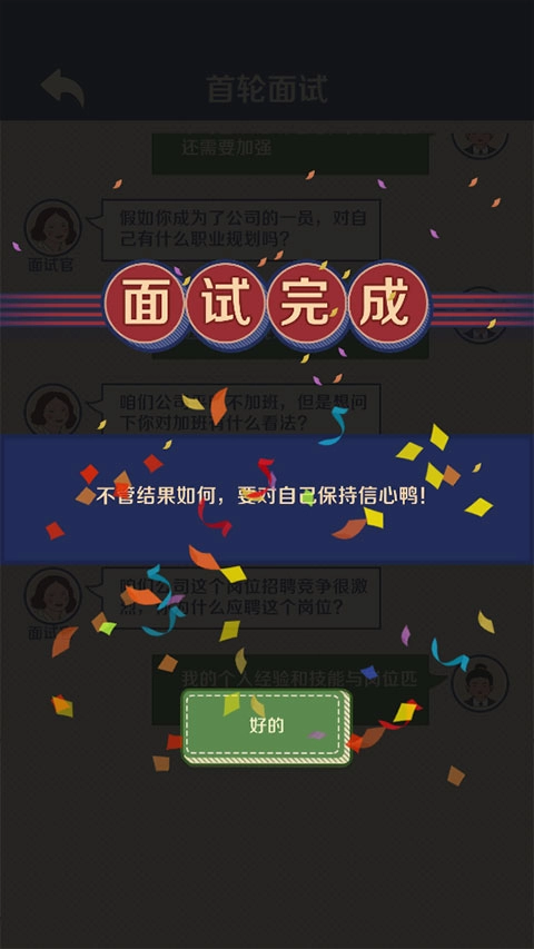 升职吧老六通用版图4