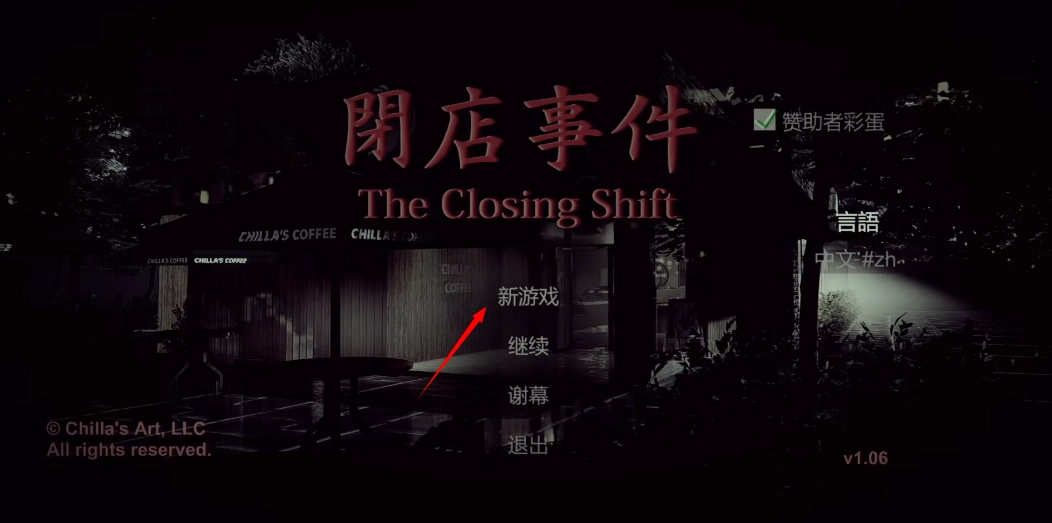 闭店事件游戏最新版(1)