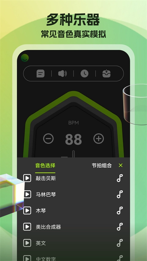 节拍器调音器原版图4