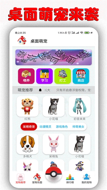 桌面萌宠安卓免费版图1