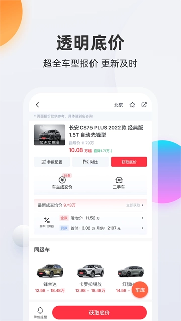 买车宝典手机正版