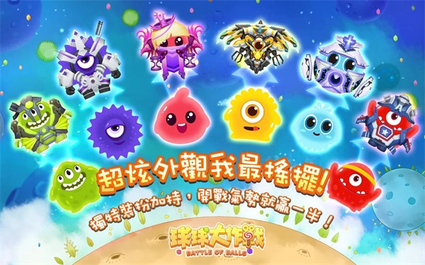 球球大作战不用实名认证手游直装版图4