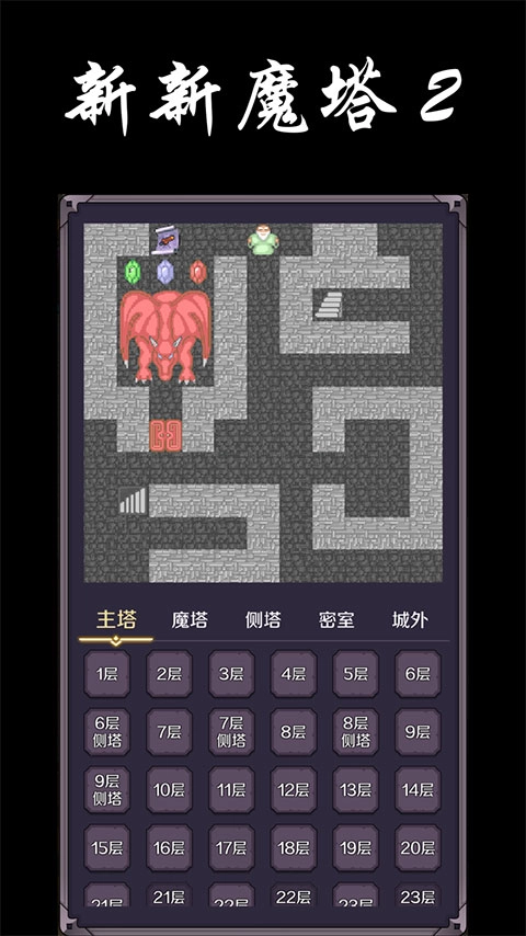 新新魔塔2游戏完整版(2)