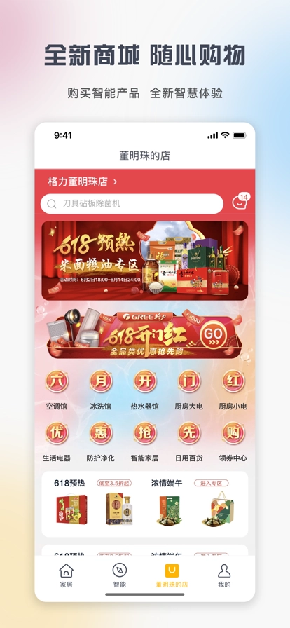 格力+手机免费版图5