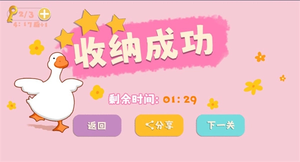 鸭鸭收纳大师手机版(1)