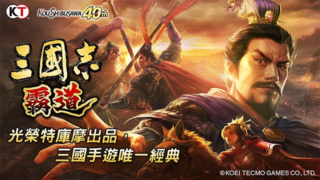 三国志霸道游戏完整版图1