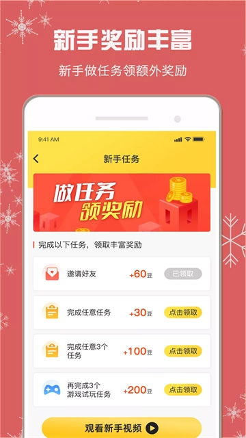 小白赚钱手机免费版图4