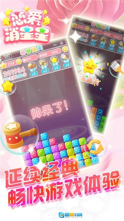 恋爱消星星免费原版图3