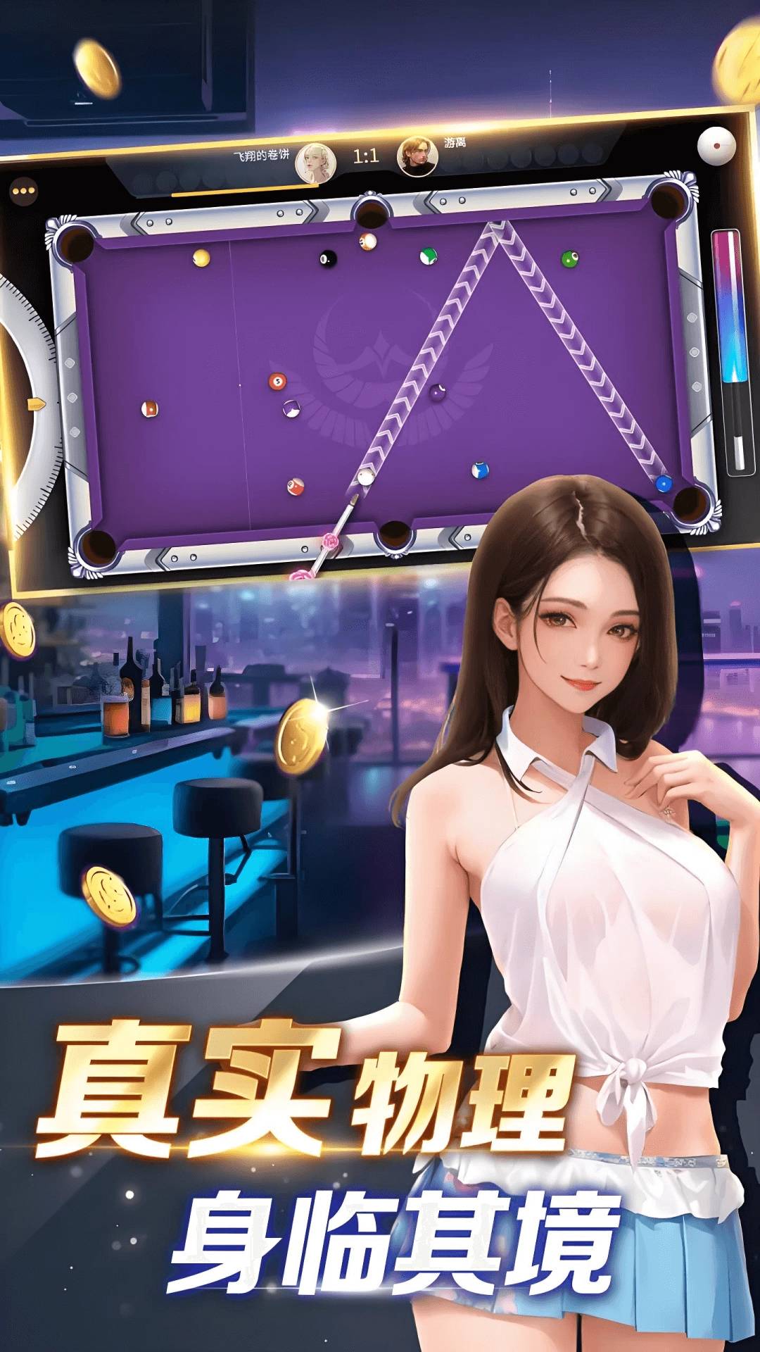 桌球大神官方版(3)