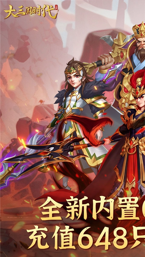 大三国时代折直装游戏版图1