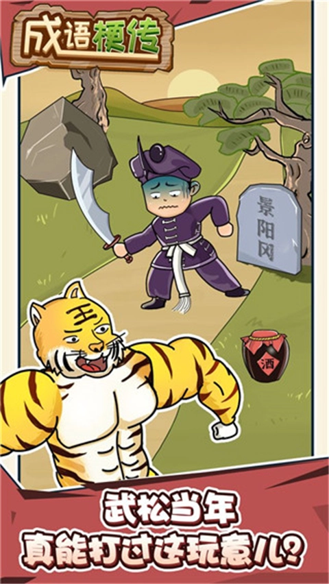 成语梗传无广告版图1