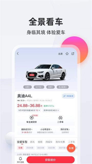 买车宝典手机正版